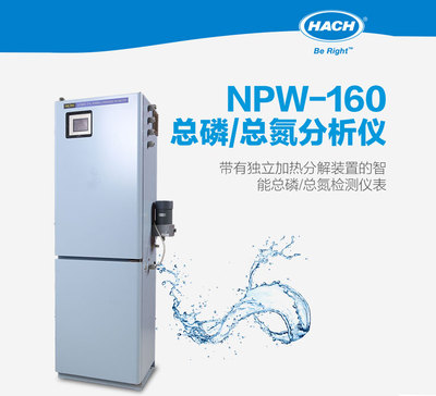 哈希NPW-160总磷/总氮/COD分析仪 地表水污水自动监测